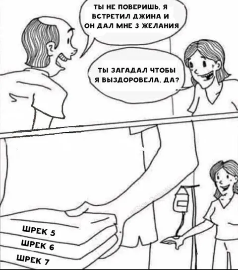 Три желания и Шрек 5