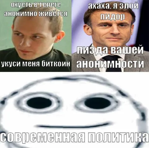 Анонимность в современной политике