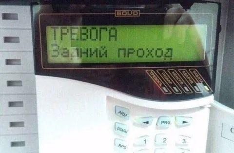 Тревога: задний проход