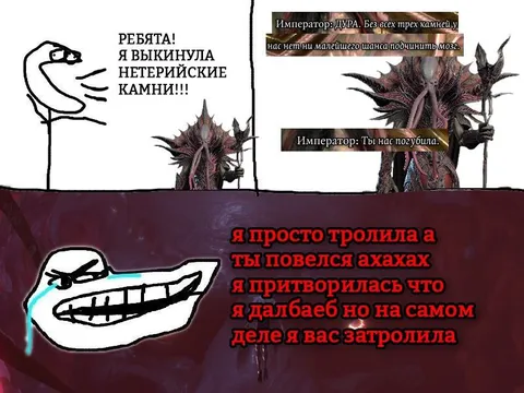 Я просто тролила Императора