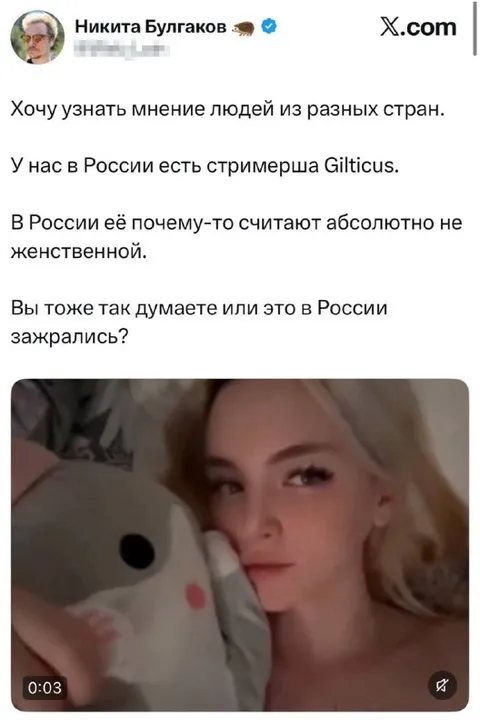 Gilticus считают женственной