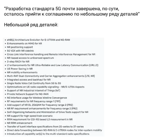 Небольшой ряд деталей 5G