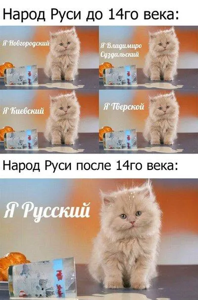 Народ Руси становится русским