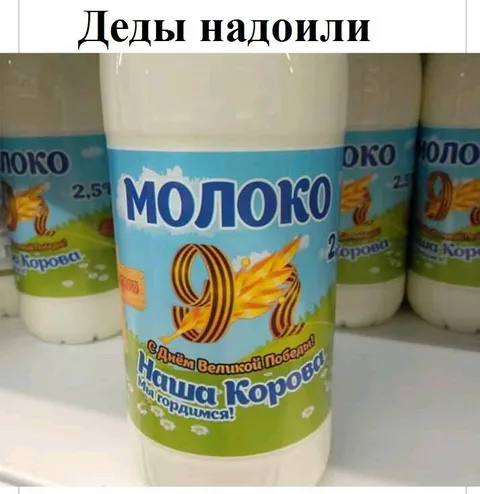 Деды надоили молоко