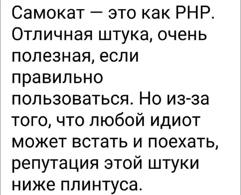 Самокат как PHP