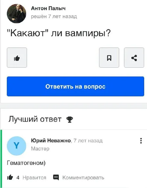 Вампиры какают гематогеном