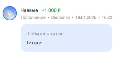 Любитель титек прислал донат