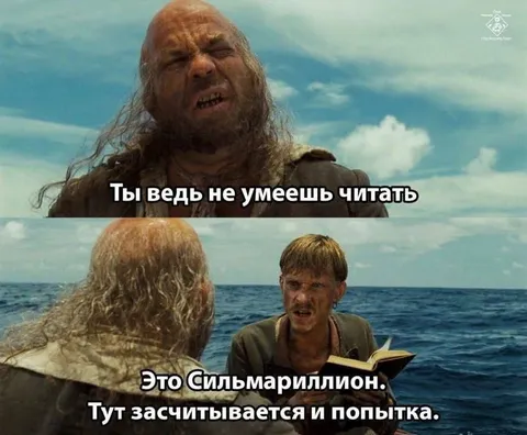Попытка зачитать Сильмариллион