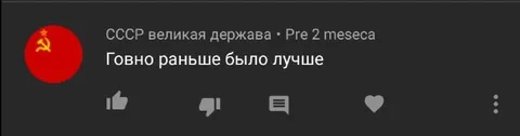 Говно раньше было лучше