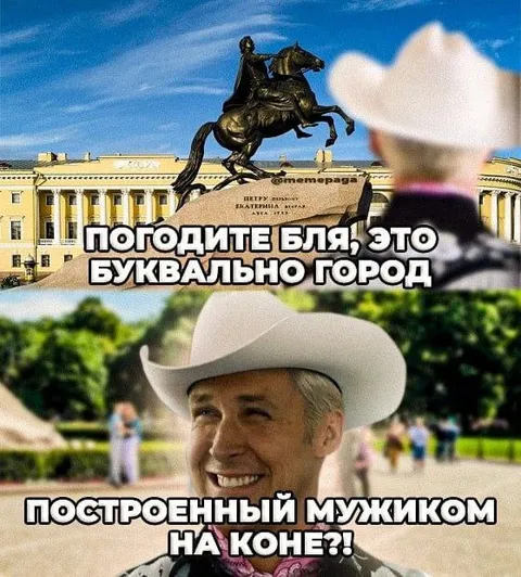 Город построенный мужиком на коне