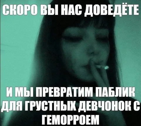 Паблик для грустных девочек