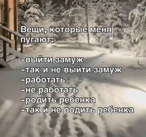 Вещи, которые меня пугают