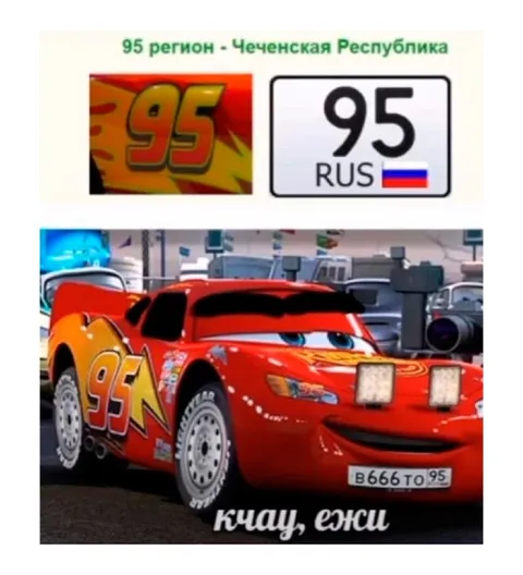 Чеченский регион 95 на Маккуине