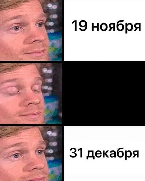 До Нового года ещё далеко