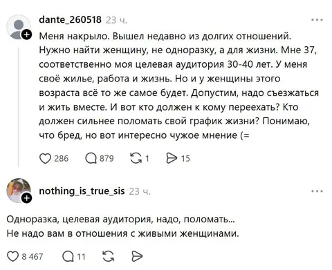 Одноразка вместо отношений