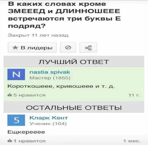 Три буквы Е подряд