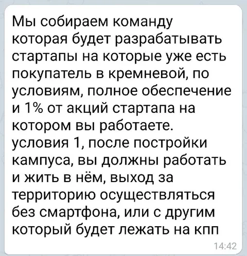Стартап с суровыми условиями