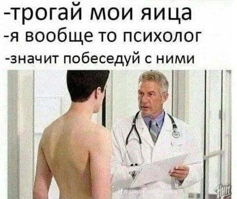 Психолог и осмотр яиц