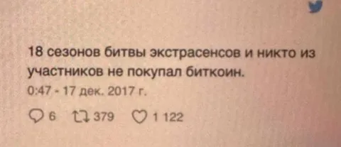 Экстрасенсы и биткоин