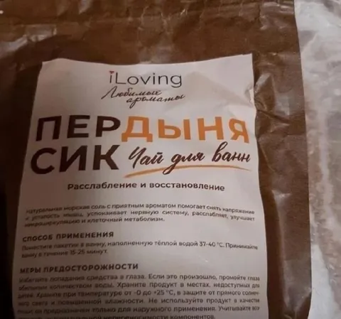 ПЕРДЬЫНЯ СИК для ванн