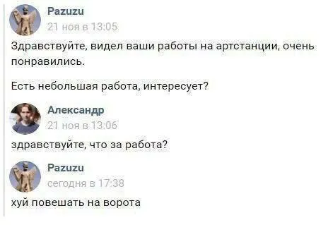 Работа на воротах