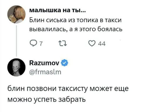 Сиська из топика в такси