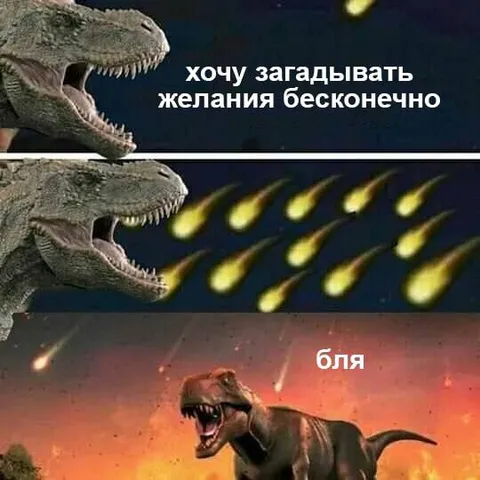 Хочу загадывать желания бесконечно