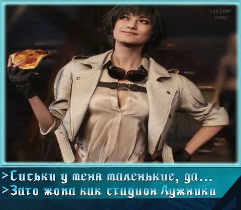 Маленькие сиськи, зато стадион Лужники