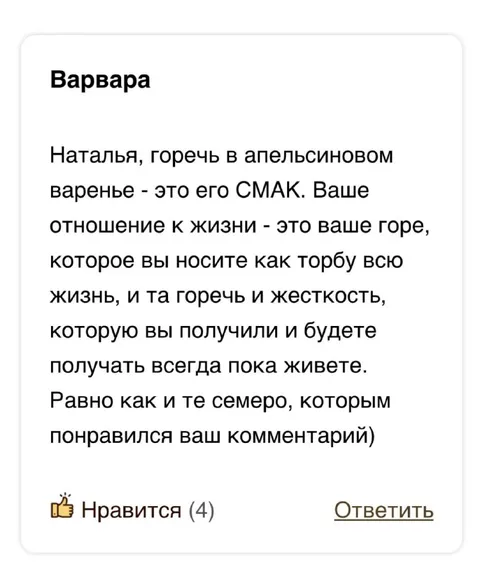 Горечь в апельсиновом варенье
