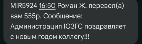 Администрация ЮЗГС поздравляет коллегу