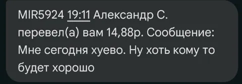 Перевёл 14,88 рублей