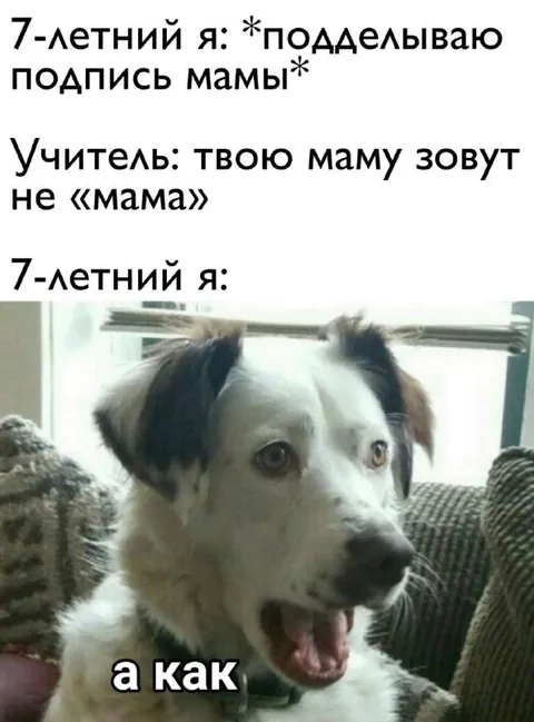 Семилетний я и подпись мамы