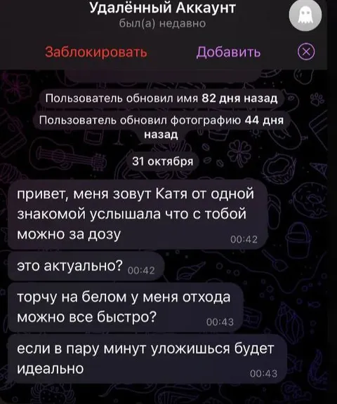 Катя предлагает дозу