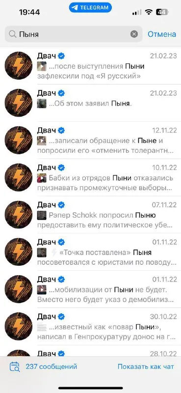 Пыня во всех новостях Двача