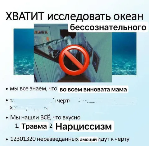 Океан бессознательного