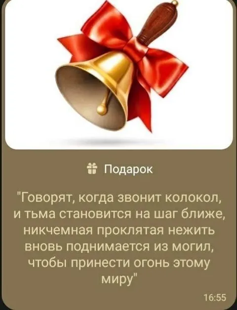 Колокол поднимает нежить