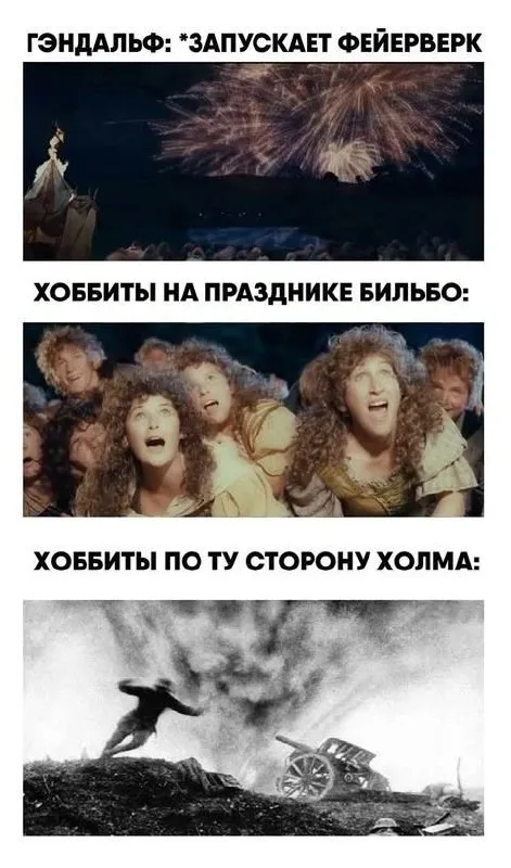 Хоббиты по ту сторону холма