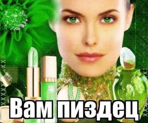 Вам пиздец