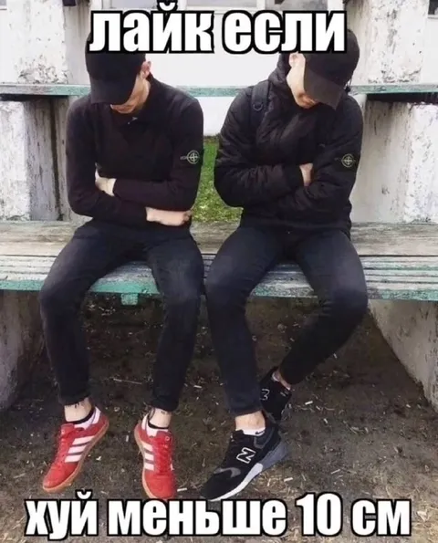 Хуй меньше 10 см