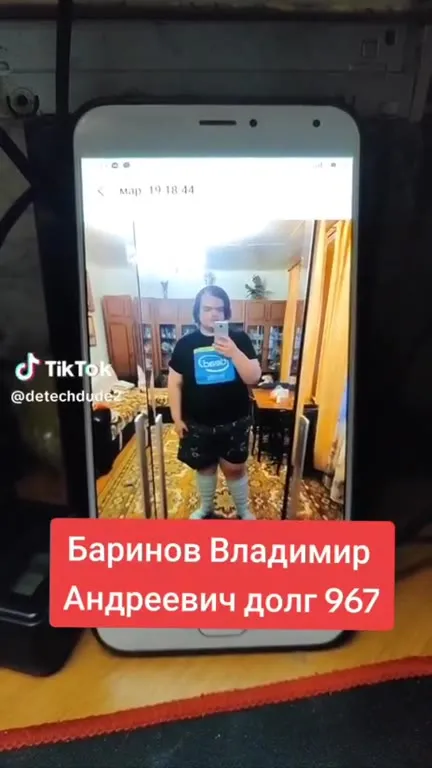 Баринов Владимир должен 967