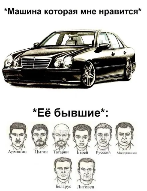 Машина и её бывшие