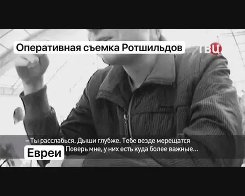 Евреи мерещатся везде