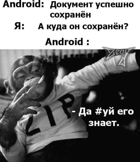 Куда Android сохранил документ