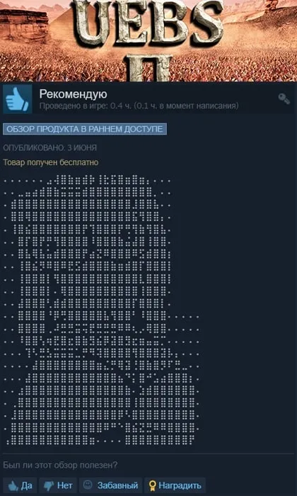Бесплатный обзор с ASCII-артом