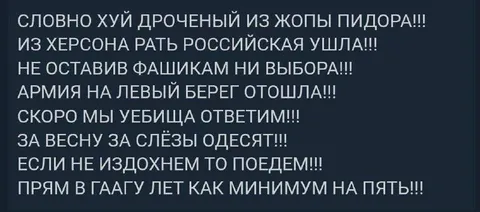 Кричалка про Херсон
