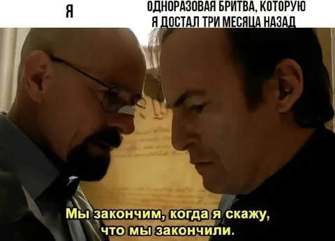 Одноразовая бритва три месяца спустя