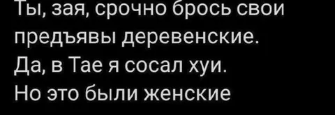 Деревенские предъявы и Таиланд