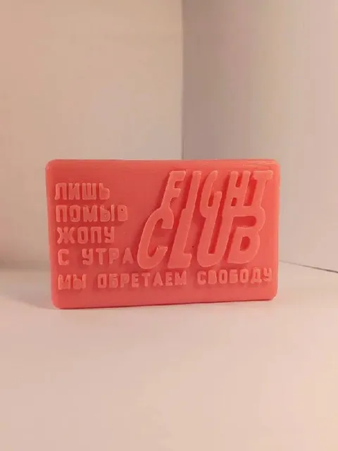 Мыло для утренней свободы