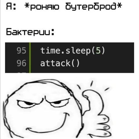 Бактерии атакуют упавший бутерброд