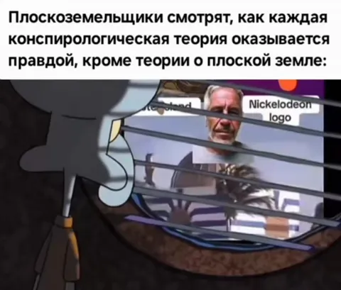 Плоскоземельщики смотрят теории